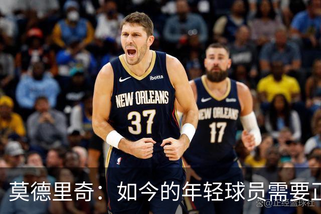 莫德里奇：如今的年轻球员需要正确指引，足球之外充斥着各式干扰